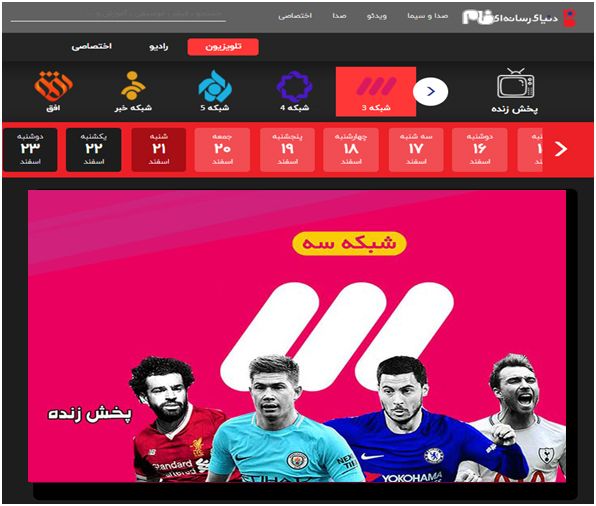 پخش زنده مسابقات تیم ملی فوتبال